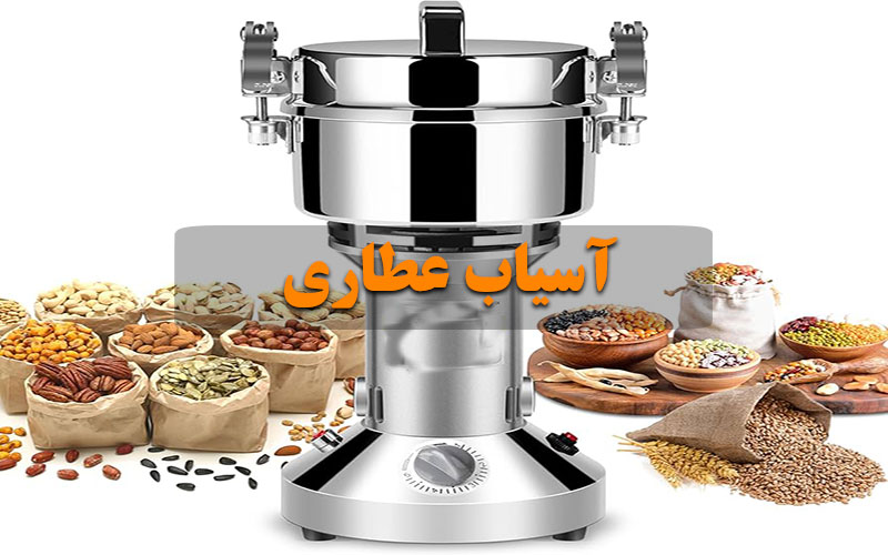 آسیاب عطاری